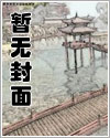 将军和采花贼